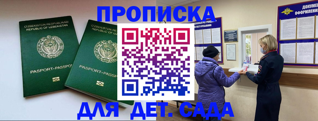 прописка для школы в Высоковске