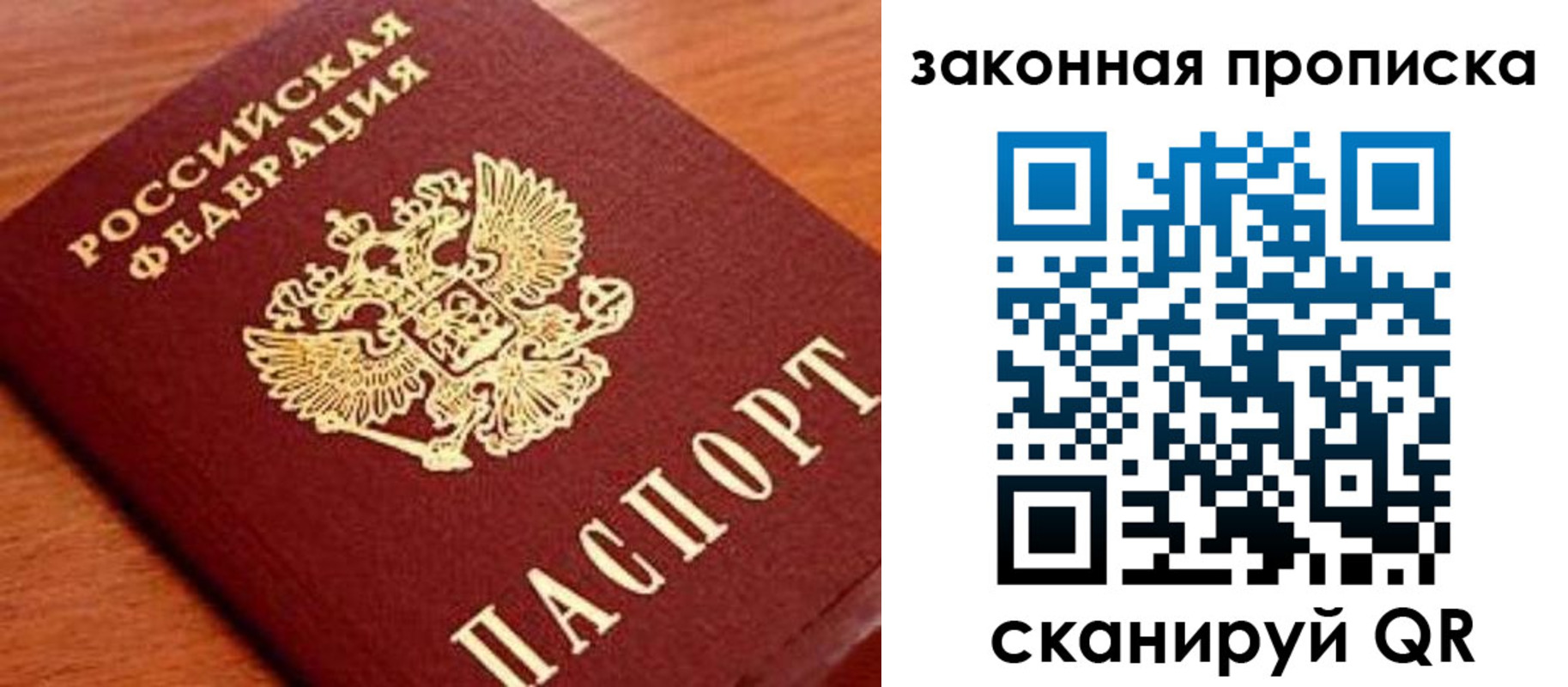 прописка законно в Высоковске