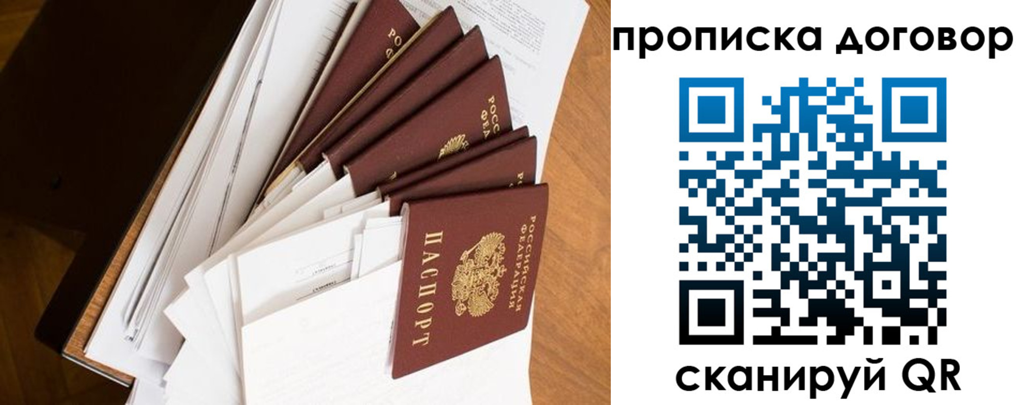 прописка ребенка в Высоковске
