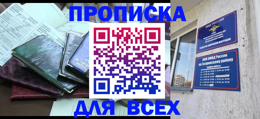 прописка поиск в Высоковске