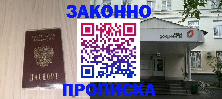 временная прописка в Высоковске